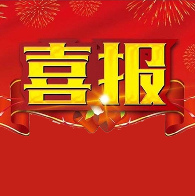 喜讯！和源精工获批杭州市企业高新技术研究开发中心