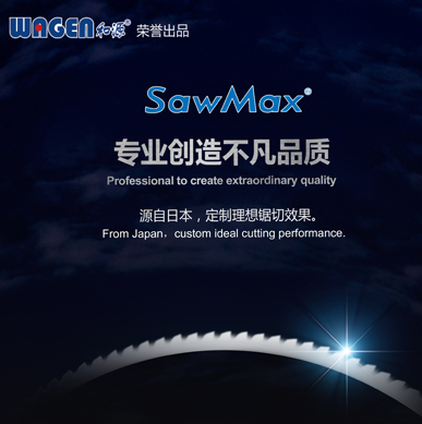 和源精工推出旗下新品牌SAWMAX® ，打造不凡品质锯切体验。