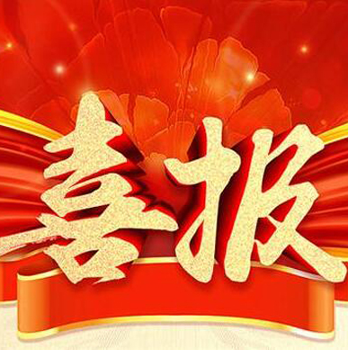 和源精工入选2020年杭州市级企业技术中心